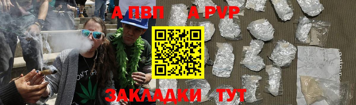 A-PVP Соль Джанкой