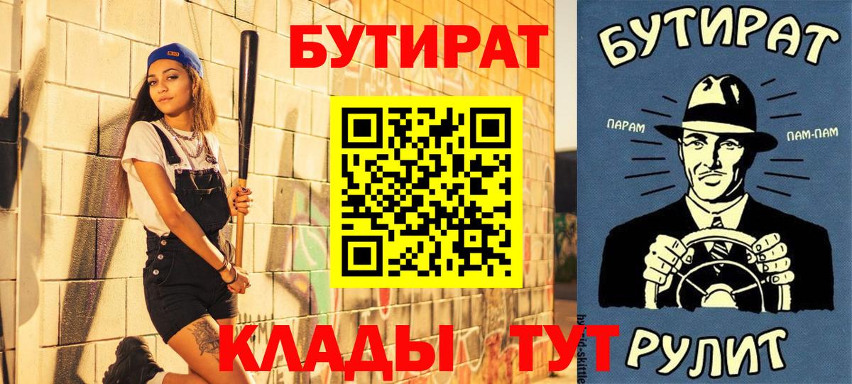 Бутират  Бутират BDO 33%  Вход с VPN  Джанкой 