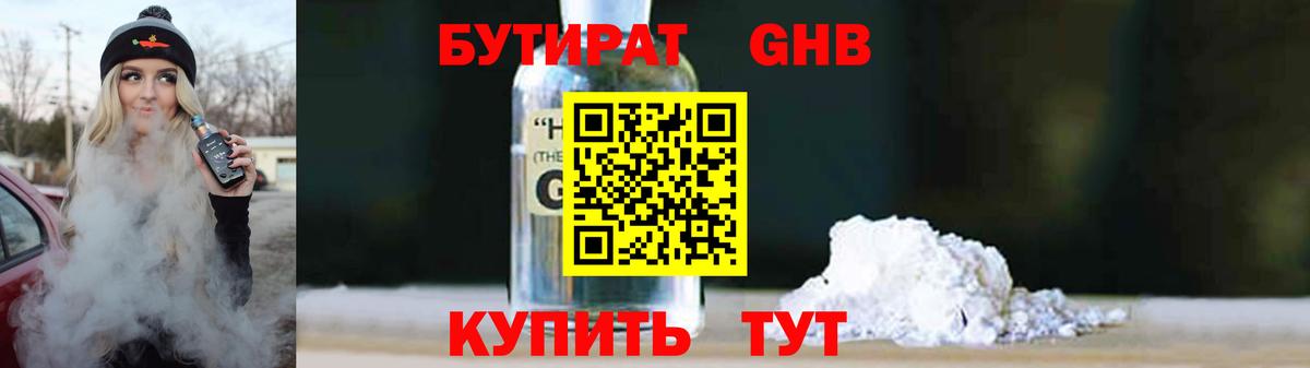 БУТИРАТ GHB Джанкой